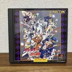 ジョジョの奇妙な冒険（プレステ版）