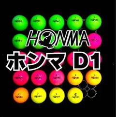 3※ホンマD1 ロストボール 24球