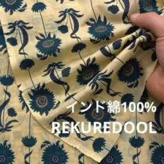 wm619-1◆2.1m◆SM◆インド綿100%スクリーンプリント生地◆花柄