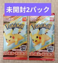 マクドナルド ポケモン プロモカードパック 2パック