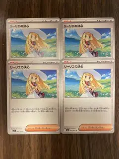リーリエの決心　4枚セット　ポケモンカード