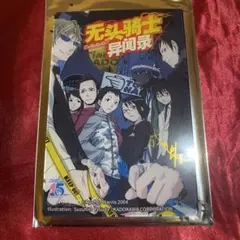 デュラララ 折原臨也 平和島静雄 角川15周年 特典 箔押しアクリルカード