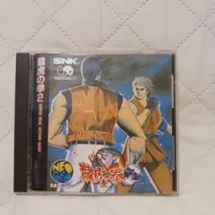 ネオジオCDソフト　龍虎の拳2