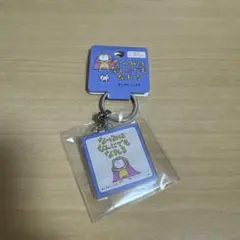 なつみはなんにでもなれる　絵本キーホルダー