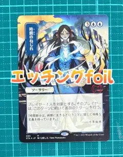 2025年最新】時間のねじれ foilの人気アイテム - メルカリ
