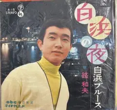 ⭐︎美品⭐︎屋良ファミリーズ　白浜ブルース/ゴーゴー・チンボーラー　和ンダーグルーヴ Amazon.co.jp: 白浜ブルース / ゴーゴー・チンボーラー [Analog
