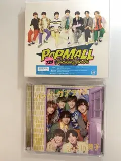 なにわ男子「POPMALL」初回限定盤1・ 「ハッピーサプライズ」2枚セット