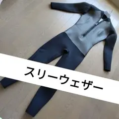 【新品未使用】THREEWEATHER　スリーウェザー　フルスーツ　レディース