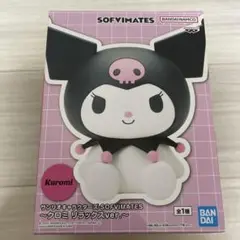 サンリオキャラクターズ　SOFVIMATES　クロミ　リラックス　フィギュア