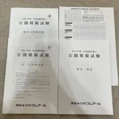 クレアール 令和7年度 社会保険労務士 模擬試験