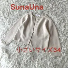 90♦︎小さいサイズXS スーナウーナ　パールボタン　コットンカーディガン