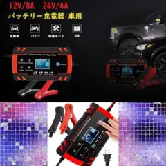 ❤バッテリー充電のみならず古いバッテリーも修復♪❤超高性能❣バッテリー充電器