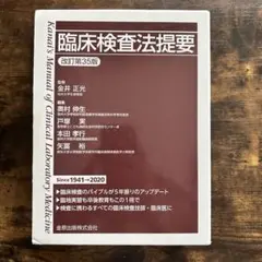 2025年最新】臨床検査法提要の人気アイテム - メルカリ