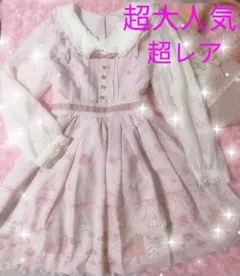 超大人気 超レア リズリサ ワンピース アンクルージュ ロディスポット アマベル