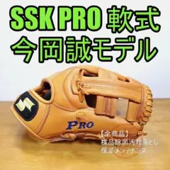 SSK 日本製 今岡誠モデル リーグチャンプ エスエスケイ 内野用 軟式グローブ