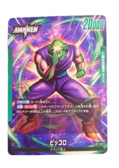 【リーダーカード】ドラゴンボールカード ピッコロ