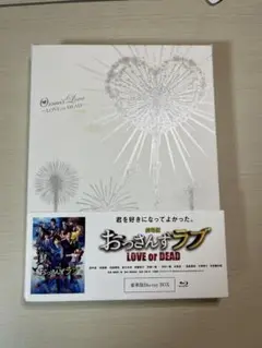 おっさんずラブ LOVE or DEAD Blu-ray BOX