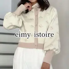 eimy istoire 人気完売 monogram カーディガン BEIGE