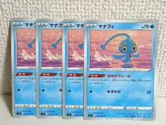 マナフィ　4枚　なみのヴェール　ポケモンカード