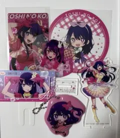 推しの子 星野アイ セット