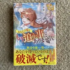 あなたの姿をもう追う事はありません　彩華　星雲社