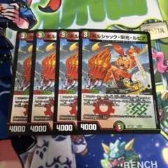 ボルシャック栄光ルピア　4枚