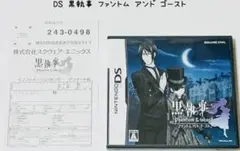 Nintendo DS 黒執事 ファントム アンド ゴースト 匿名配送 スクエニ