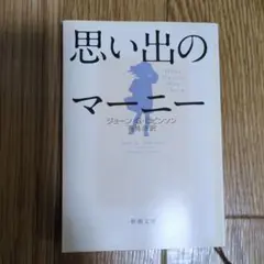思い出のマーニー