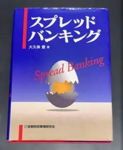 スプレッドバンキング 大久保豊