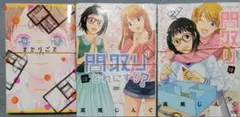 〈8月末処分予定〉【裁断済3冊】間取り関連 まどりごと 間取りはどれにする？