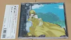 悪ノ娘〜凄艶のジェミニ〜 ボーカル＆サウンドトラック