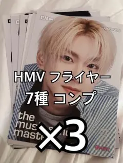 ENHYPEN 宵 HMV フライヤー 7種 コンプ ×3