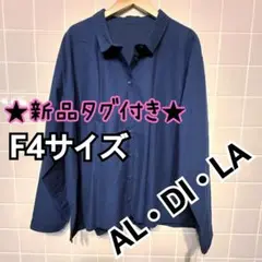 AL•DI•LA アルディラ 長袖シャツ トップス ネイビー F4 新品タグ付き