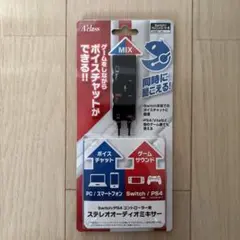 SW ステレオオーディオミキサー Switch/PS4