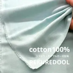 ★dr155-3◆2m◆綿100%ソフトタッチダブルガーゼ生地◆ミント色