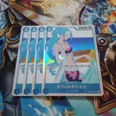 ネフェルタリ・ビビ SR 4枚