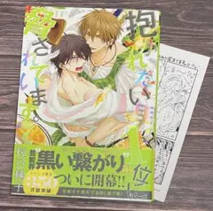 抱かれたい男1位に脅されています。7 /桜日梯子