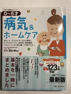 病気&ホームケア