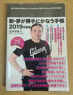 2025年最新】新・夢が勝手にかなう手帳の人気アイテム - メルカリ