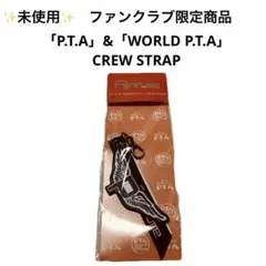 【未開封】Perfume クルーストラップ ファンクラブ限定