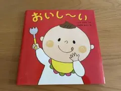 おいし〜い