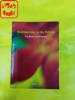 Contributing to the Future: The Spirit o