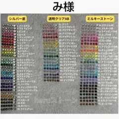 み様　11セット