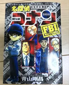 名探偵コナン FBIセレクション