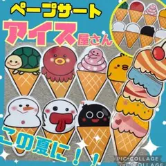 アイス屋さん　全8種類　カードシアター　ペープサート　保育教材