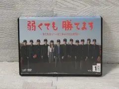 【全巻セット】 弱くても勝てます DVD5枚 ☆新品トールケース