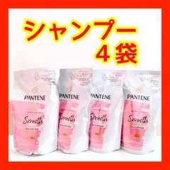 パンテーン✫スーパーモイストスムース シャンプー詰替4袋
