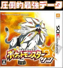ポケットモンスター サン 特別版