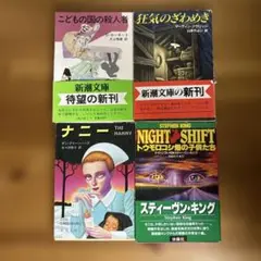 ナニー D.クレイグ 新潮文庫他4冊まとめ売り