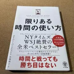 限りある時間の使い方